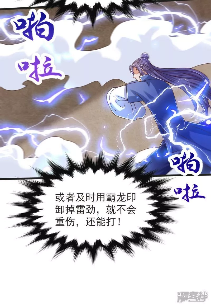 完美至尊,第64话 再来！,第25张